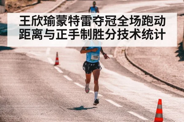 tennis running distance