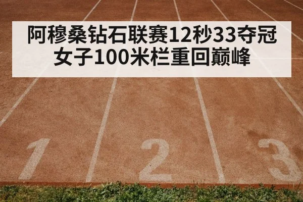 athletics track stadium