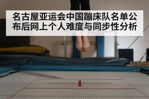trampoline gymnast competition