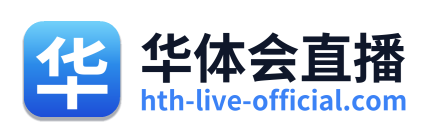 华体会直播